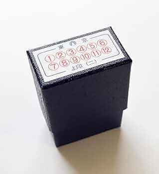 ニコレシピ　スタンプ　12点 ² Amazon.co.jp: ゴム印 1～12 丸枠付き スタンプセット 富士印